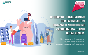 Неделя профилактики неинфекционных заболеваний