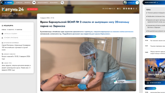 КАТУНЬ 24