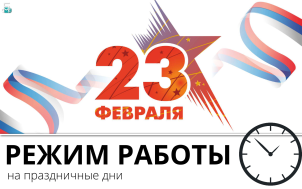 РЕЖИМ РАБОТЫ