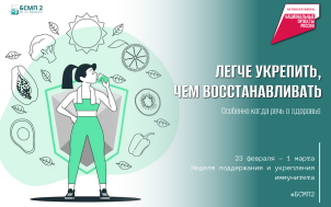Неделя поддержания и укрепления иммунитета