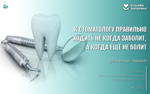 16–22 марта — Неделя здоровья полости рта