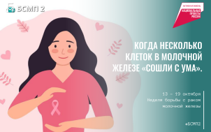 13-19 октября - Неделя борьбы с раком молочной железы